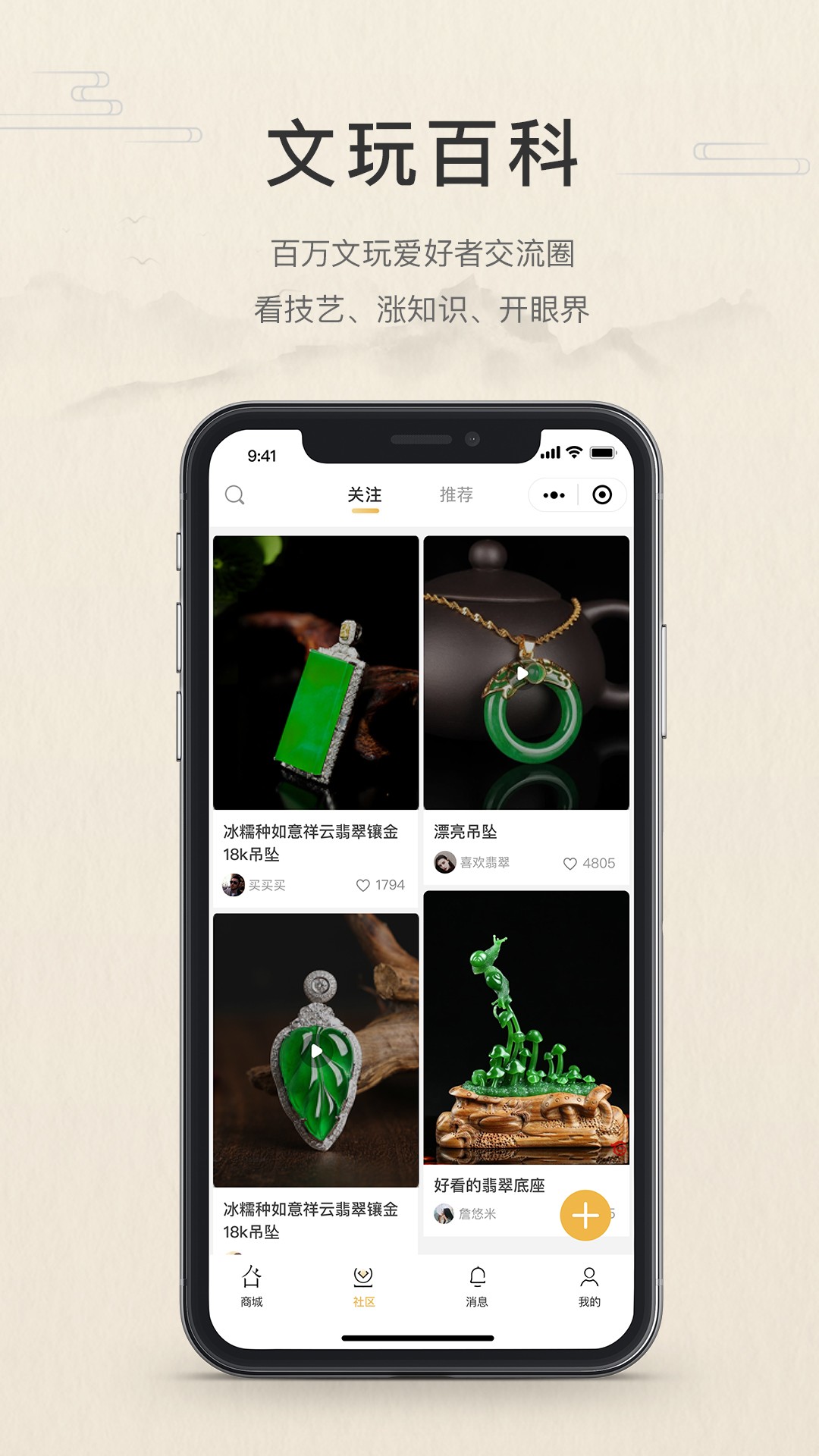 翡翠珍箱手机软件app截图