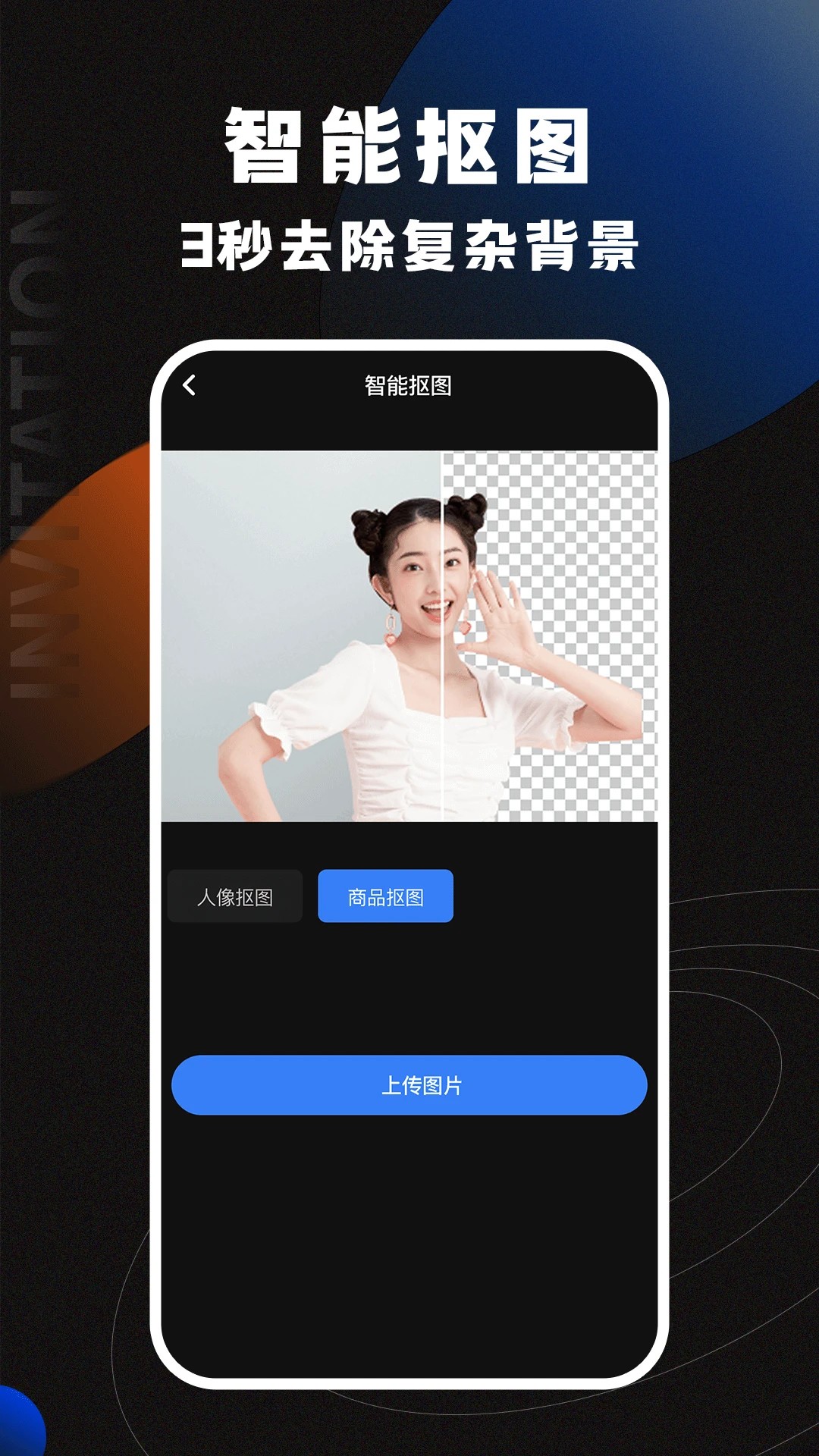 AI智影手机软件app截图