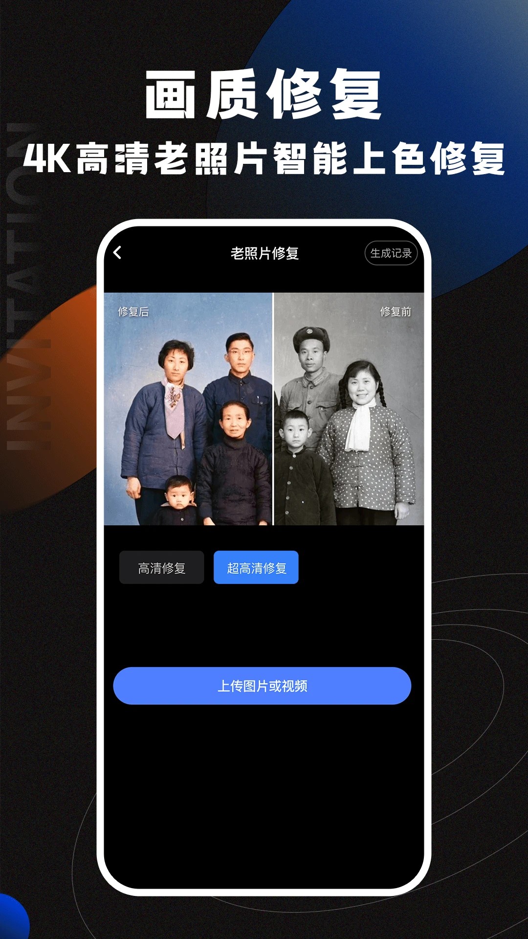 AI智影手机软件app截图