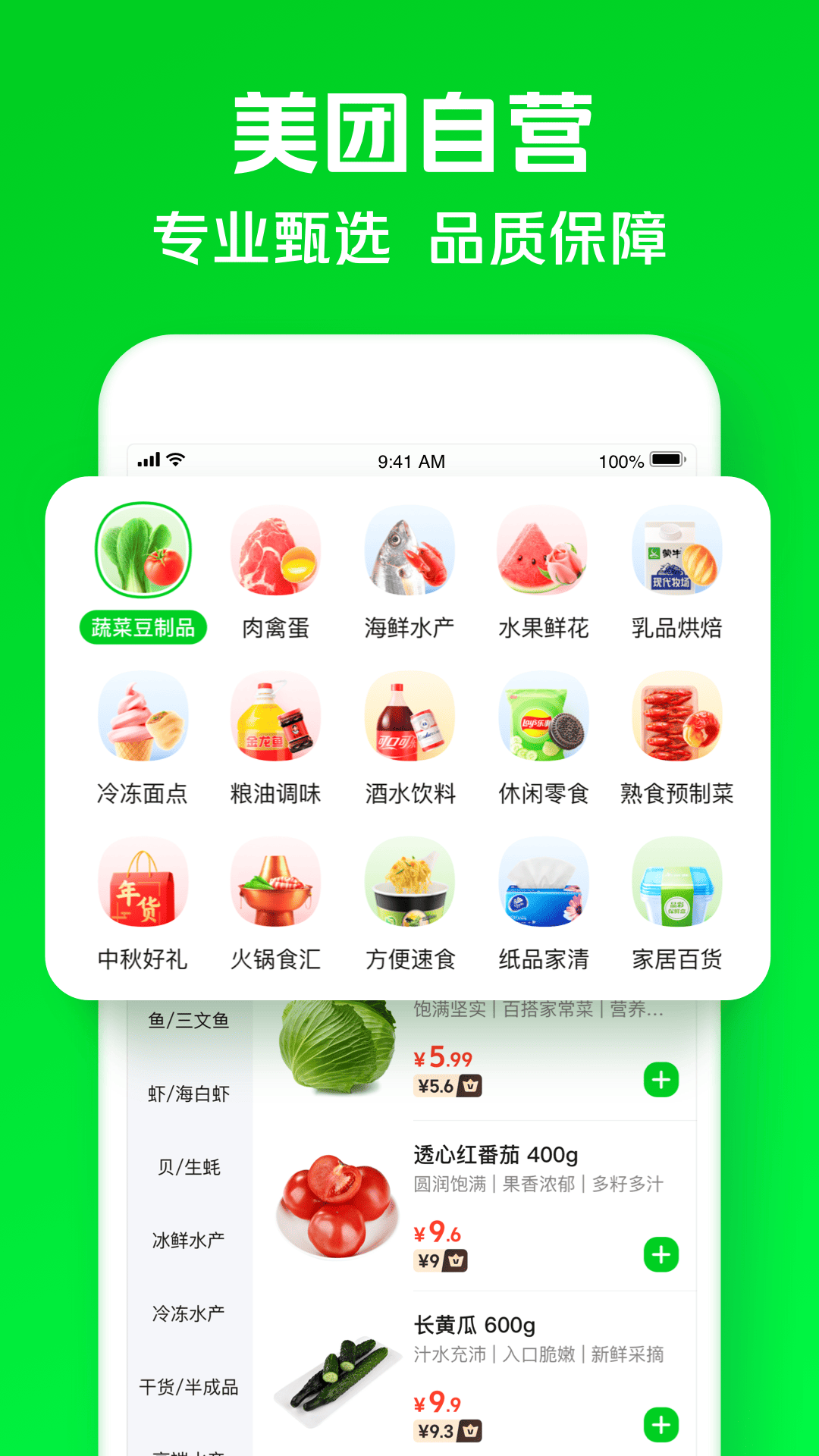 小象超市 买菜免费下载手机软件app截图