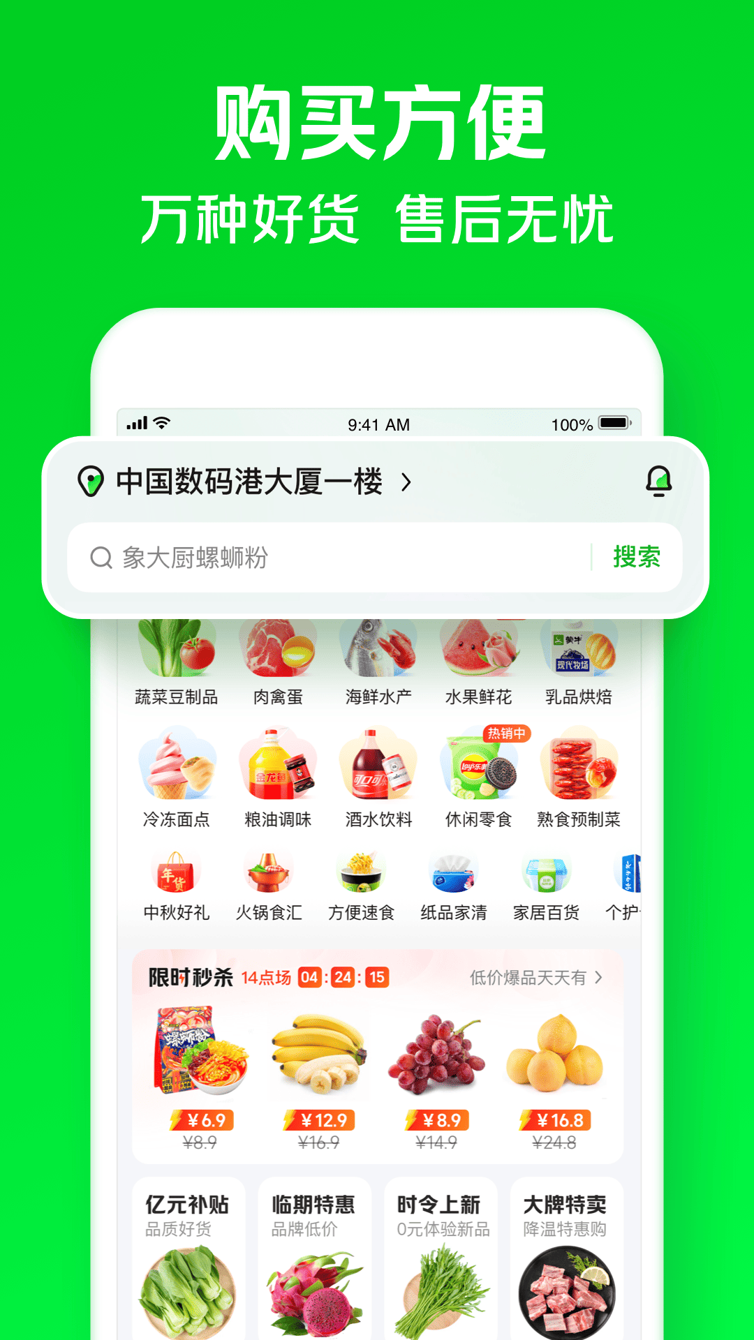小象超市 买菜免费下载手机软件app截图