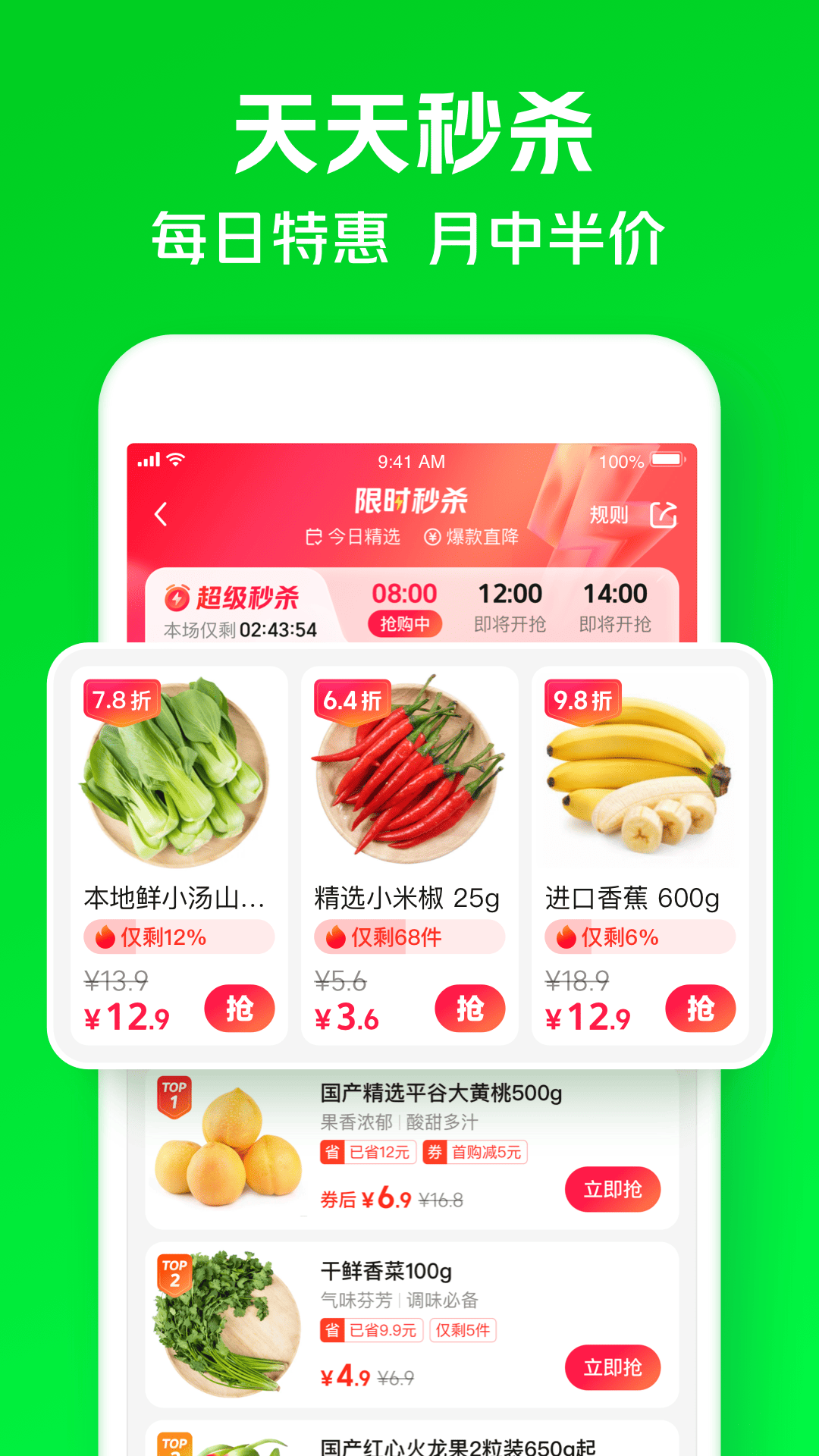 小象超市 买菜免费下载手机软件app截图
