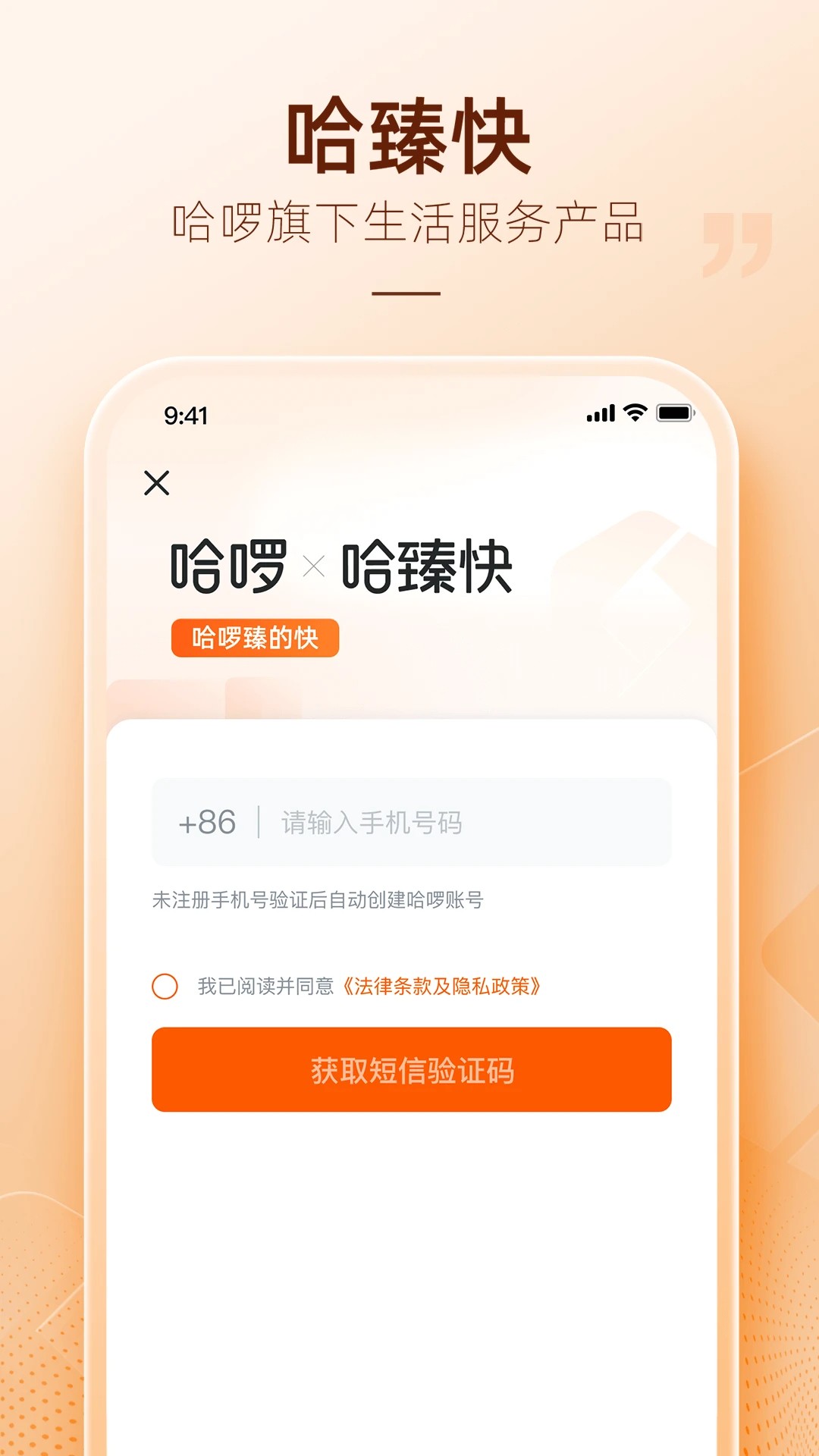 哈臻快手机软件app截图