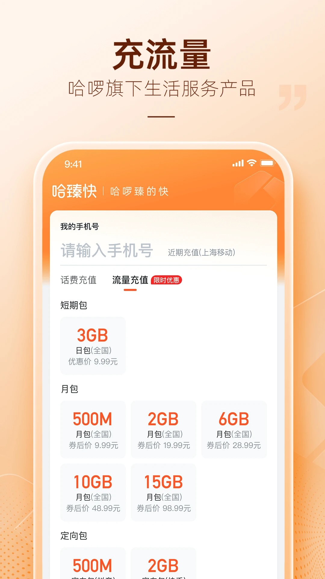 哈臻快手机软件app截图