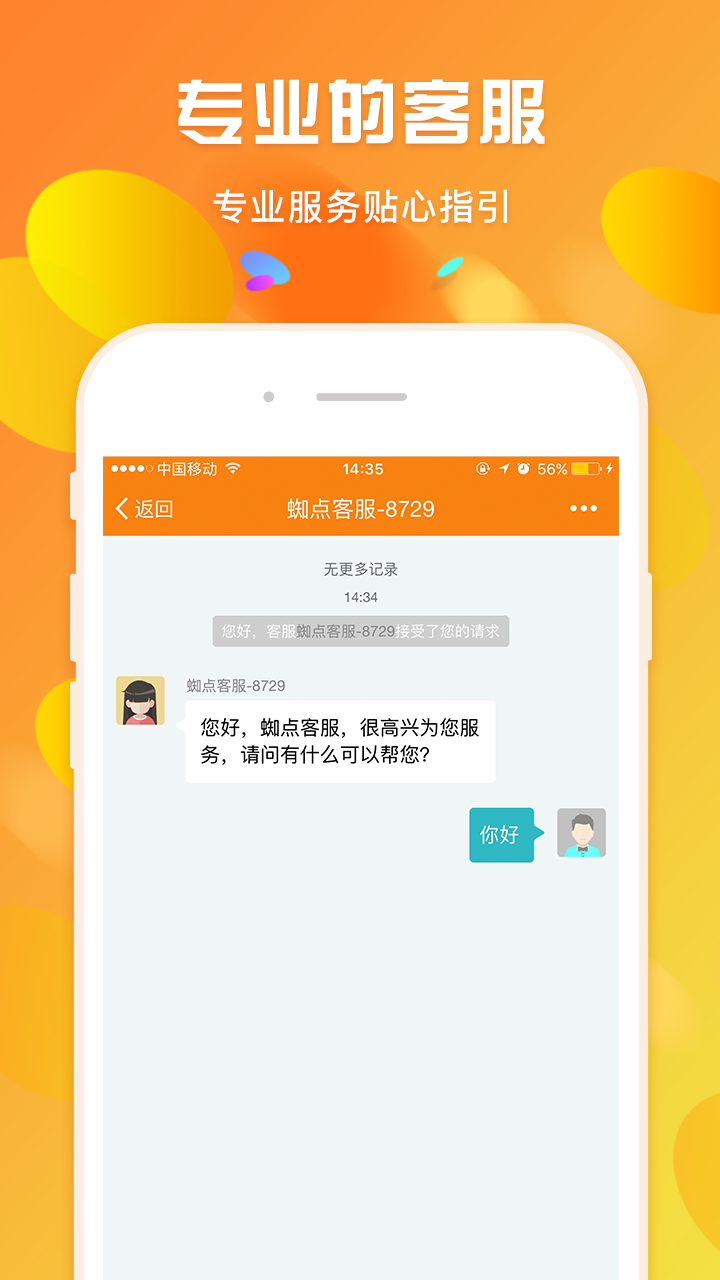 蜘点订货通手机软件app截图
