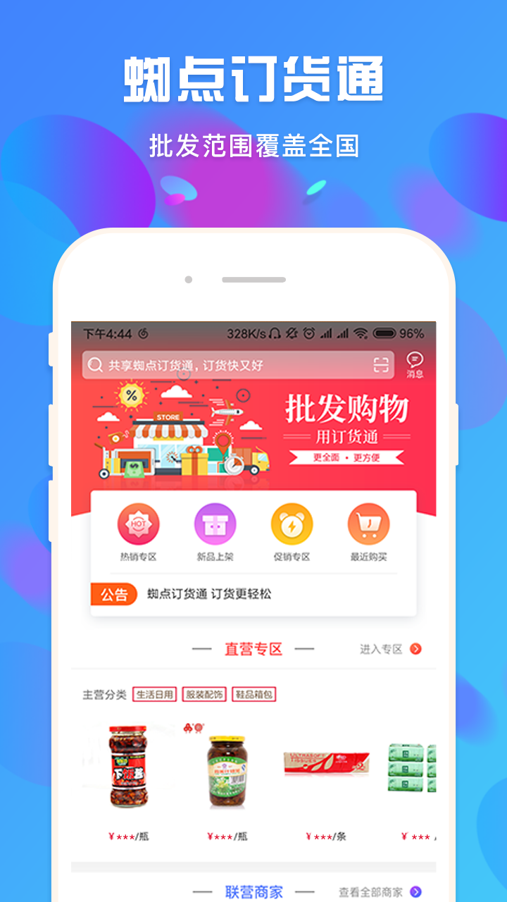 蜘点订货通手机软件app截图
