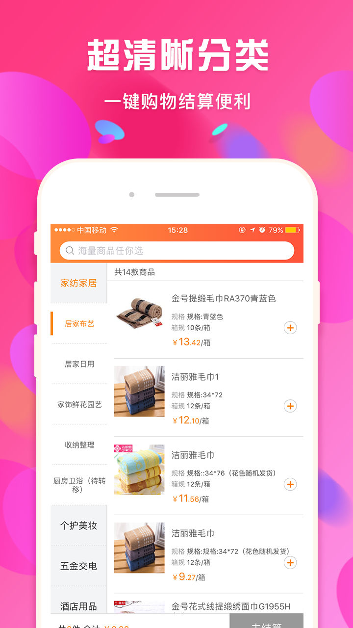 蜘点订货通手机软件app截图