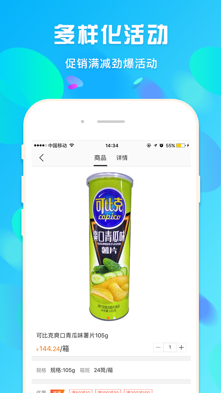 蜘点订货通手机软件app截图