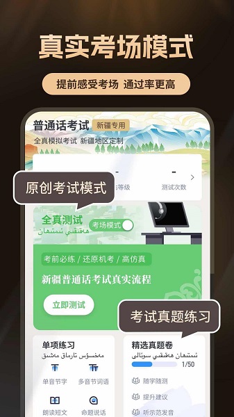 普通话测试自考王手机软件app截图