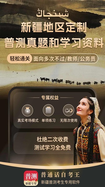 普通话测试自考王手机软件app截图