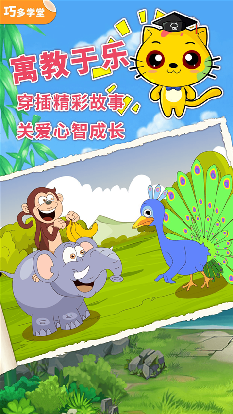 少儿象棋教学合集手机软件app截图