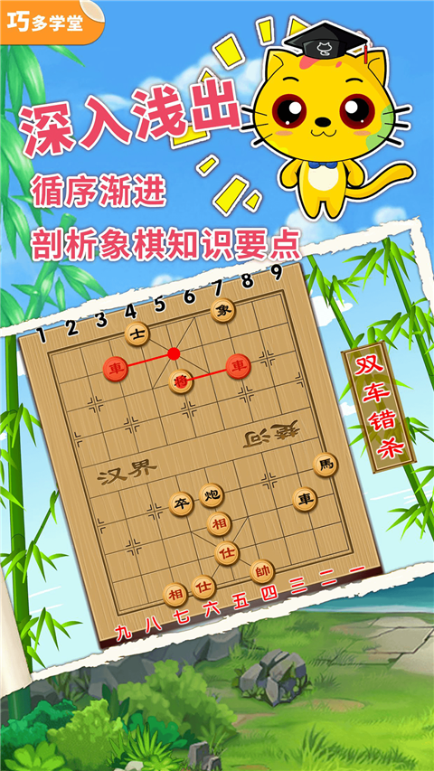 少儿象棋教学合集手机软件app截图