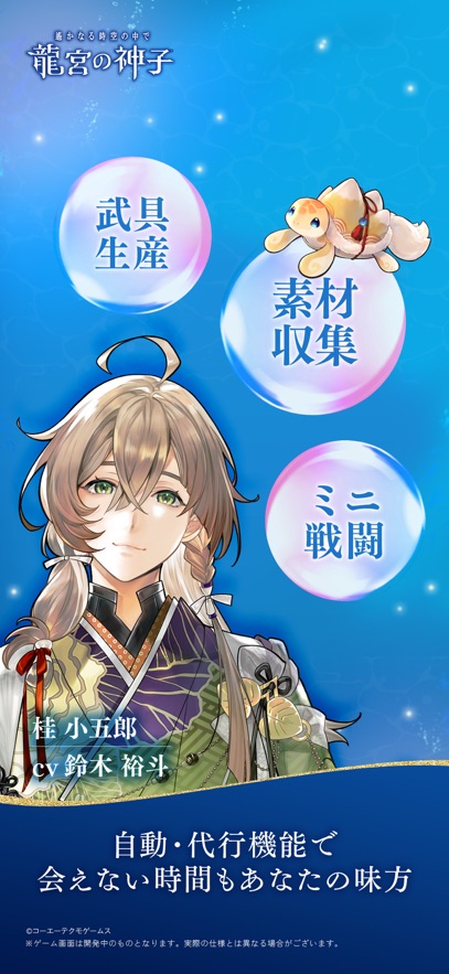 遥远的时空中龙宫的神子手游app截图