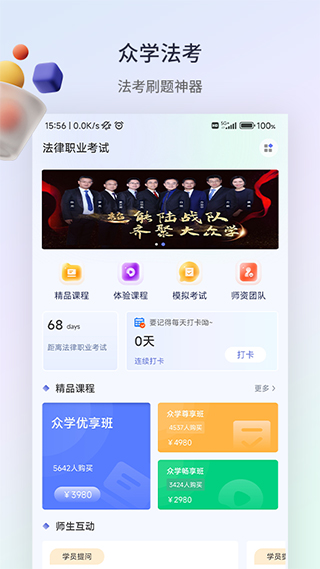 众学法考手机软件app截图