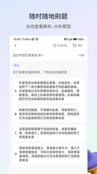 众学法考手机软件app截图
