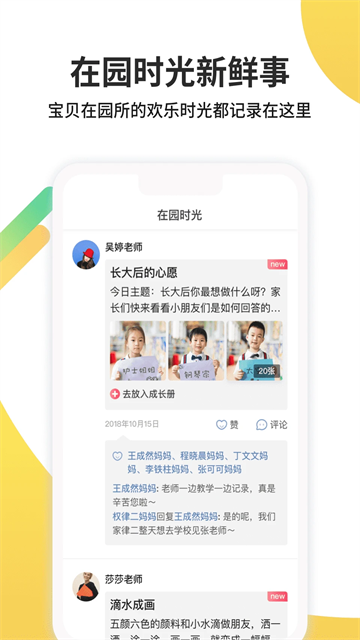 一起长大手机软件app截图