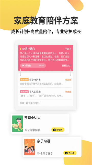 一起长大手机软件app截图