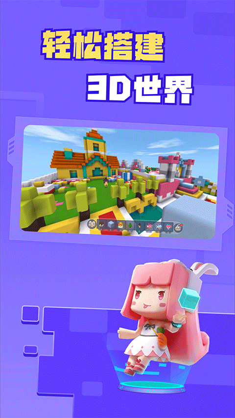 迷你星工场 正版手机软件app截图