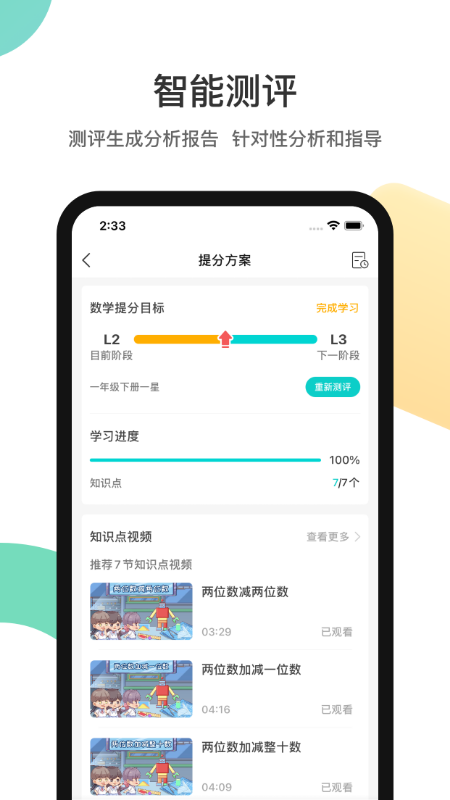 分之道手机软件app截图