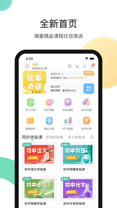 分之道手机软件app截图