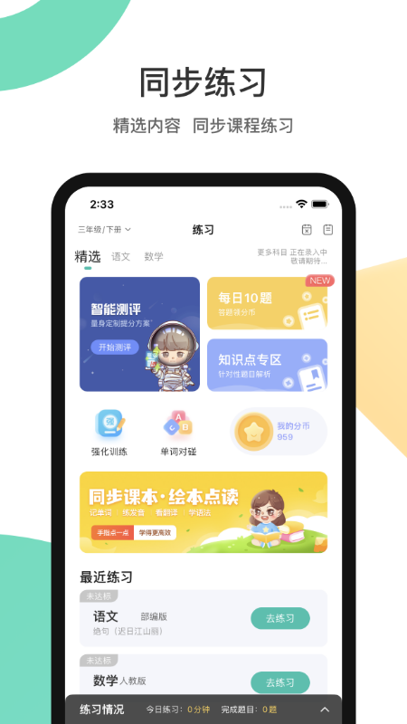 分之道手机软件app截图