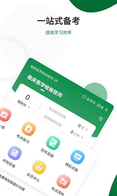 医学检验准题库手机软件app截图