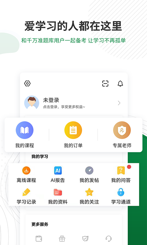 医学检验准题库手机软件app截图