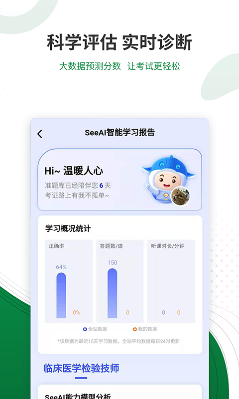 医学检验准题库手机软件app截图