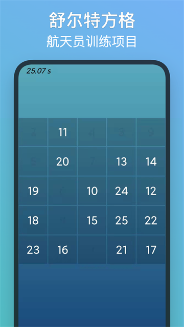 注意力训练手机软件app截图