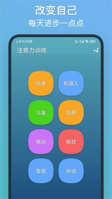 注意力训练手机软件app截图