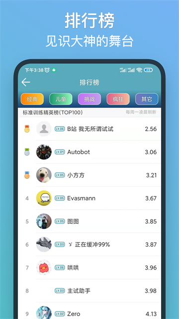 注意力训练手机软件app截图