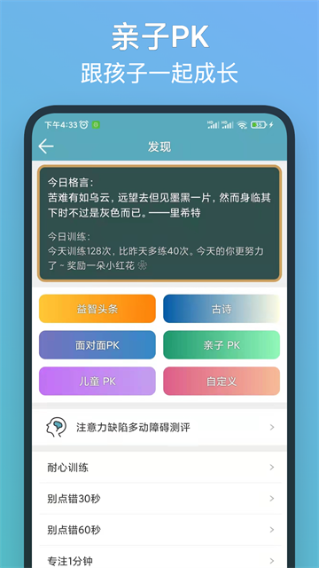 注意力训练手机软件app截图