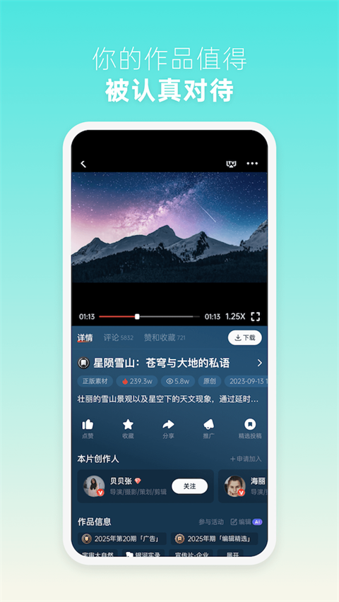 新片场手机软件app截图