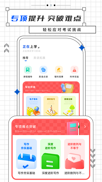 乐乐课堂手机软件app截图