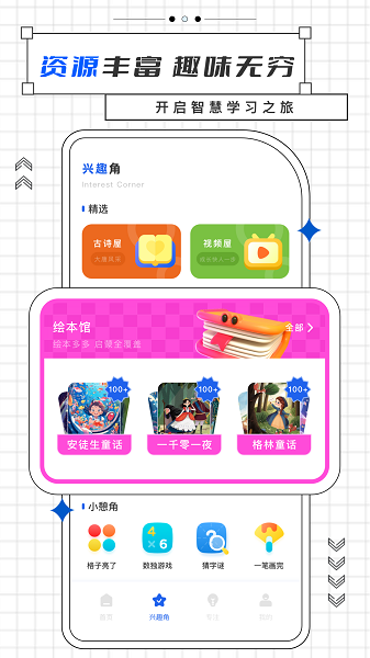 乐乐课堂手机软件app截图