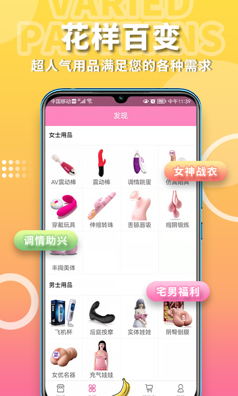 粉色两性情趣手机软件app截图
