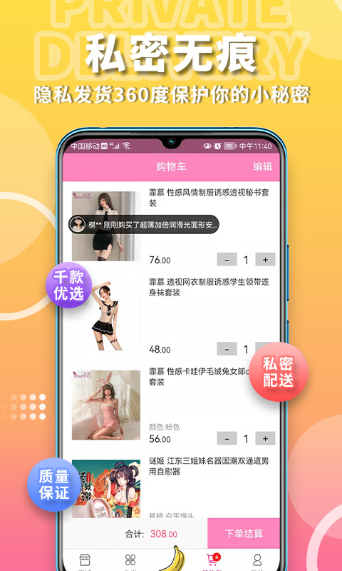 粉色两性情趣手机软件app截图