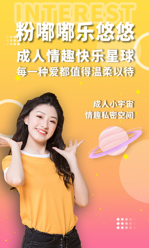 粉色两性情趣手机软件app截图