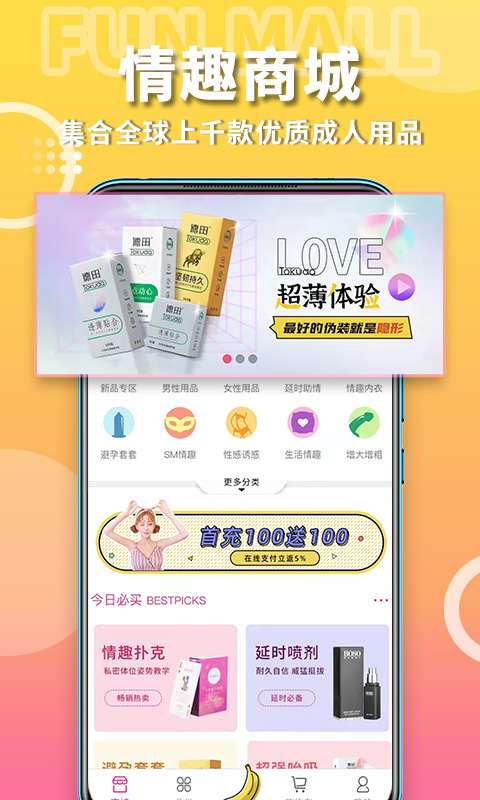粉色两性情趣手机软件app截图