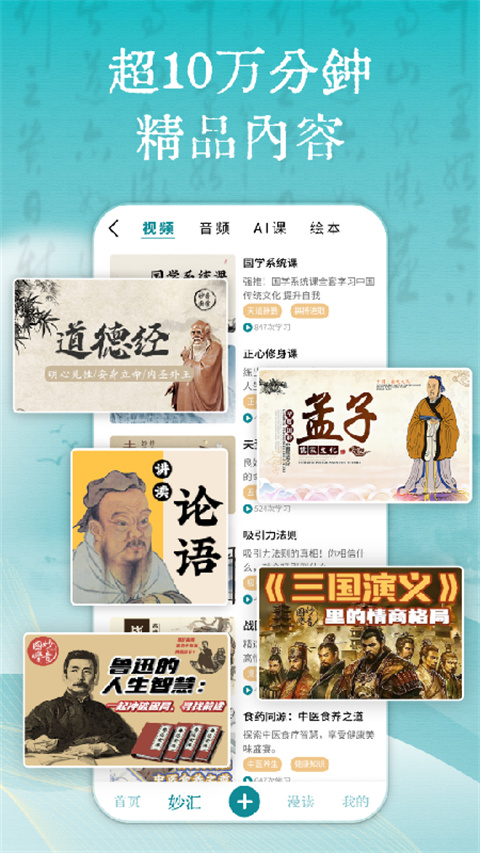 妙音国学手机软件app截图