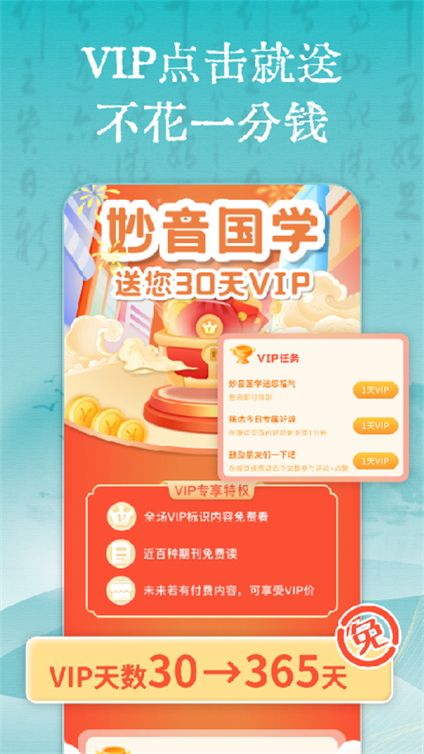 妙音国学手机软件app截图