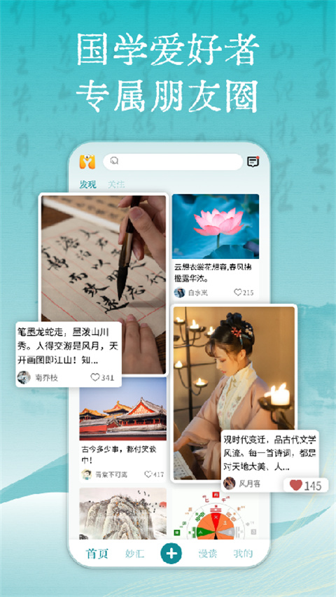妙音国学手机软件app截图