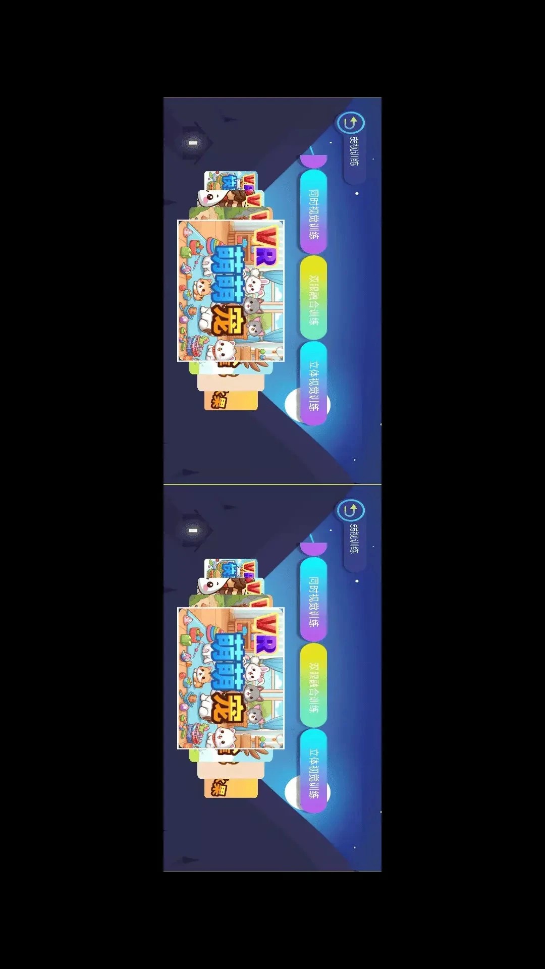 贞视力训练手机软件app截图