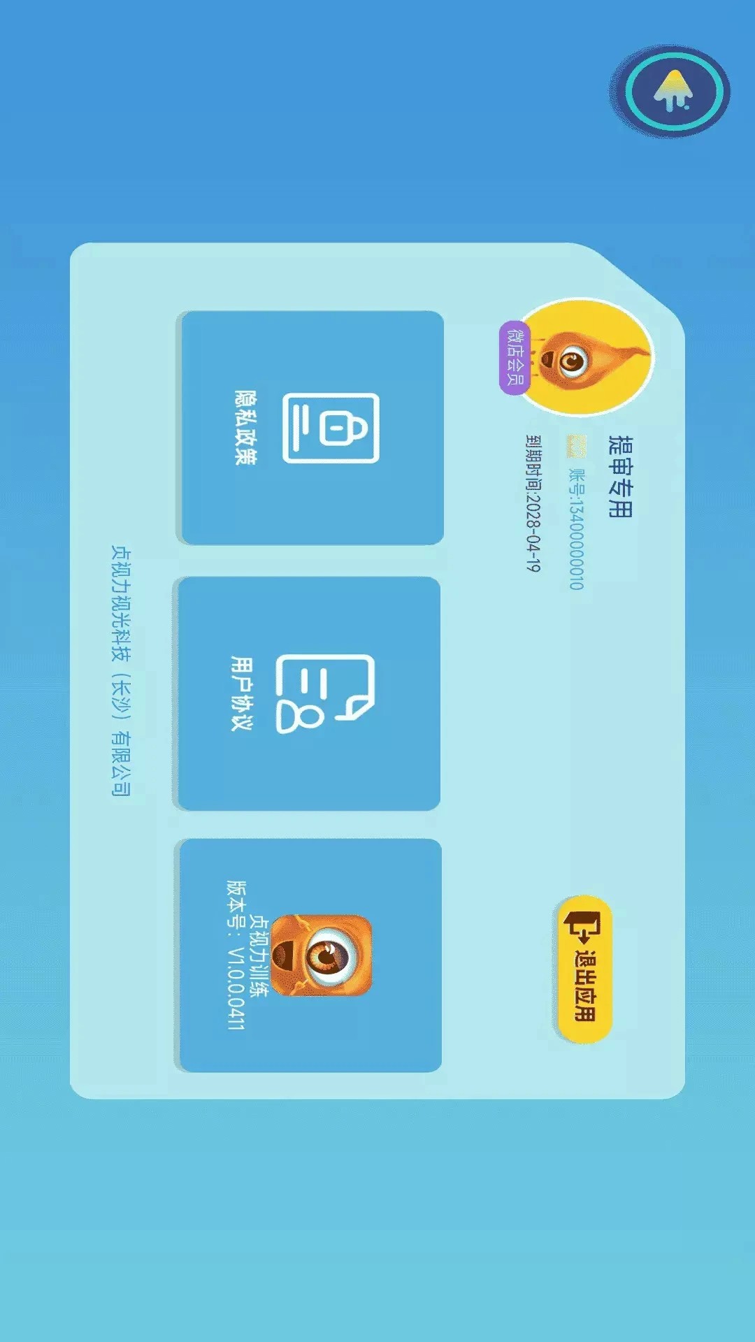 贞视力训练手机软件app截图