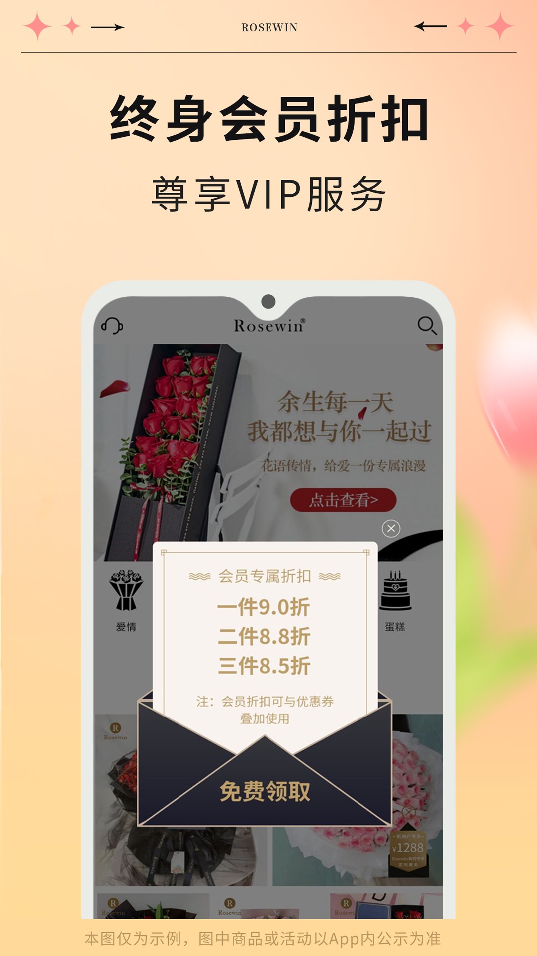 Rosewin鲜花手机软件app截图