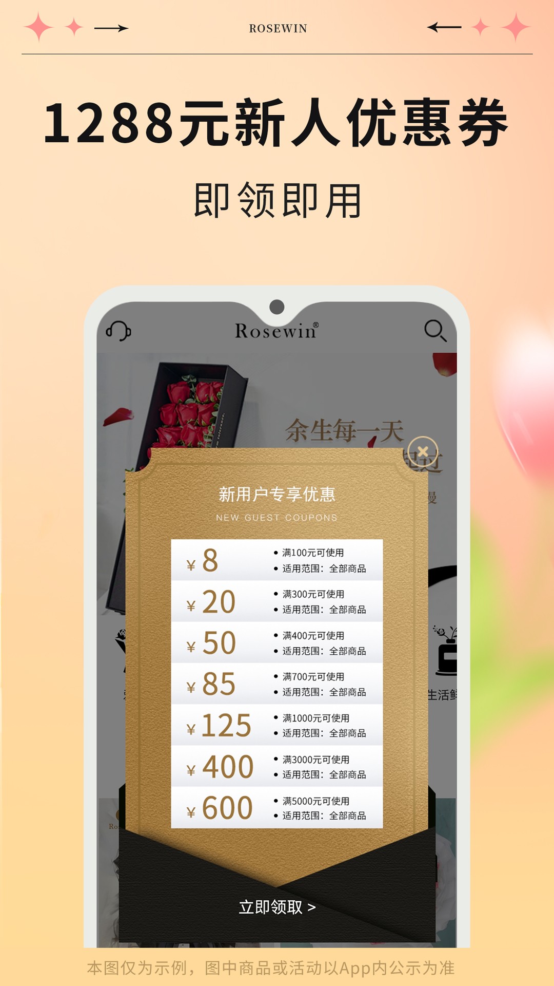 Rosewin鲜花手机软件app截图