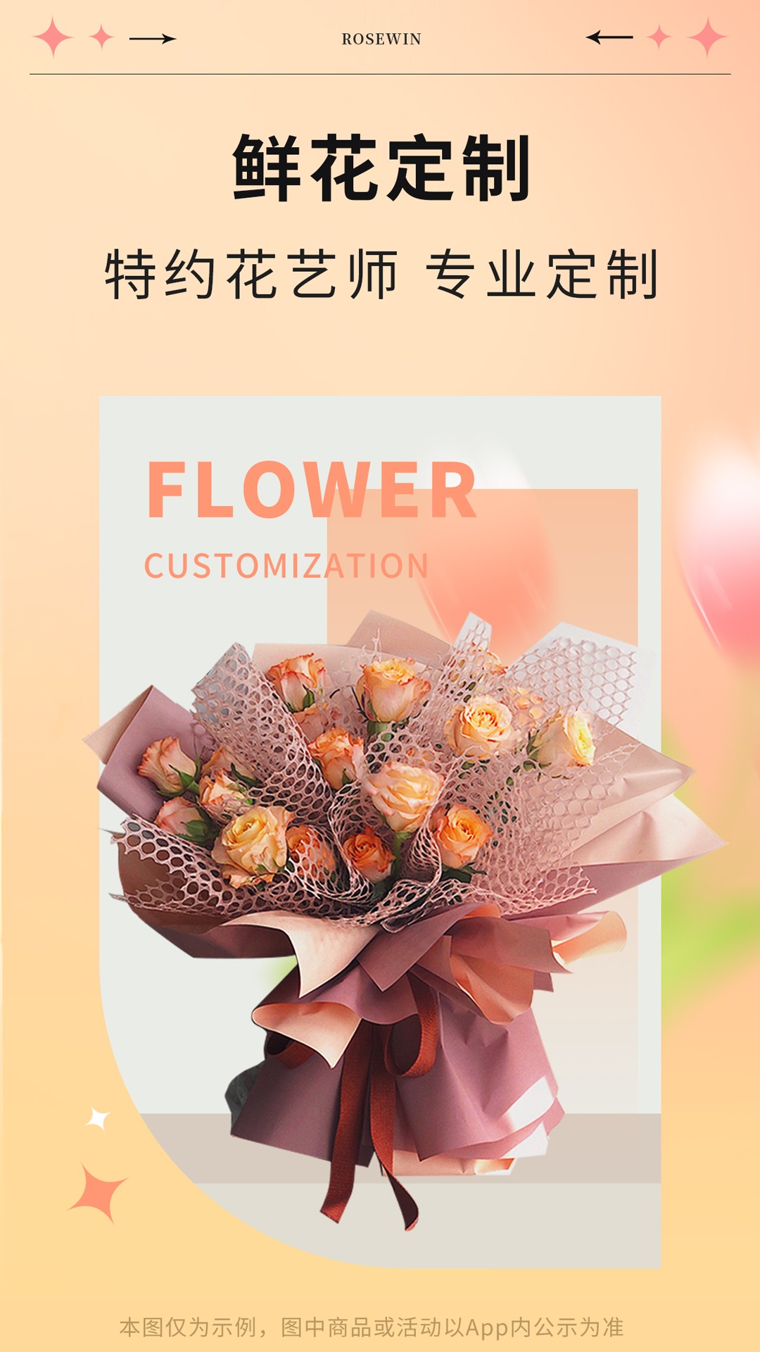 Rosewin鲜花手机软件app截图