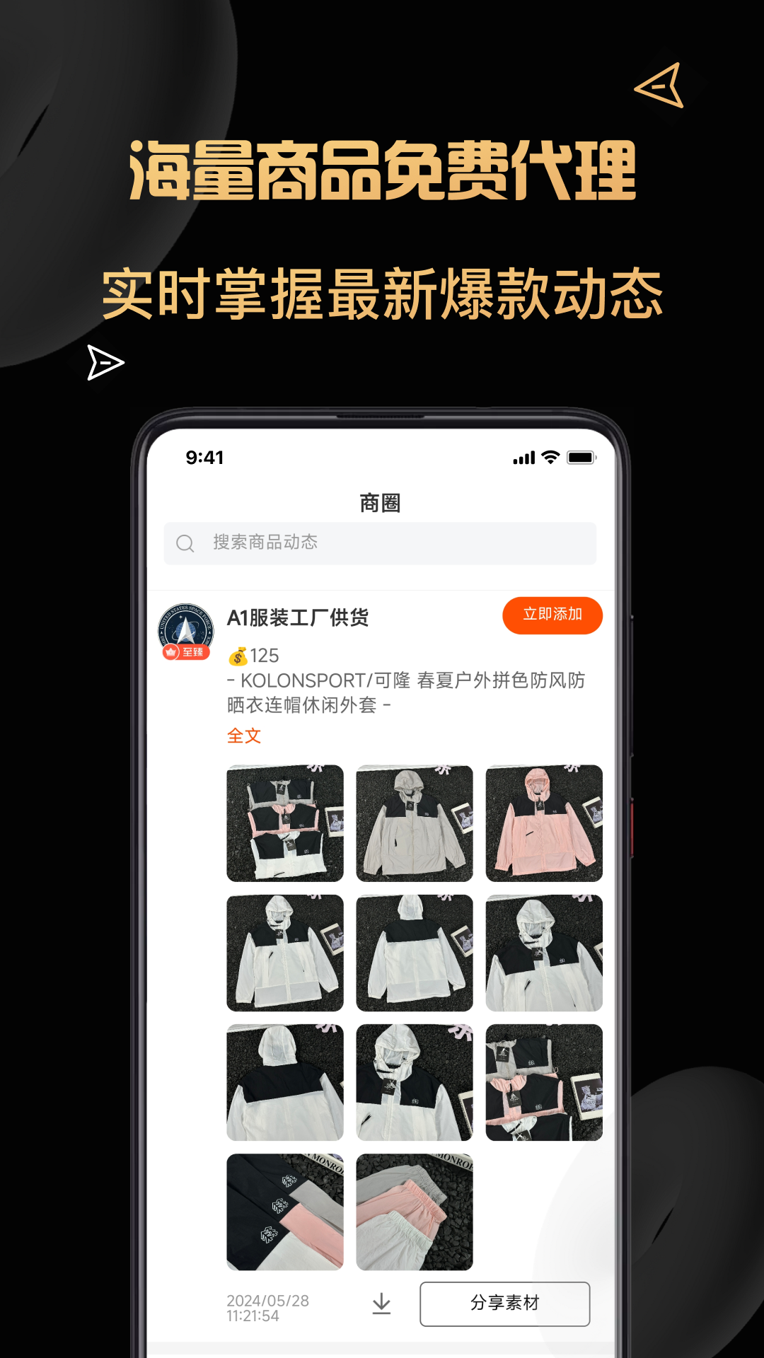 货源代理手机软件app截图