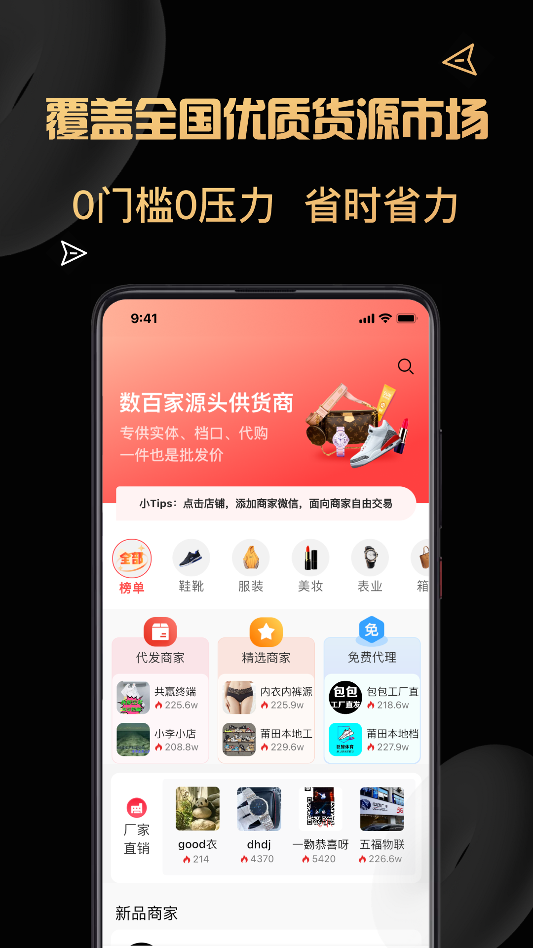货源代理手机软件app截图