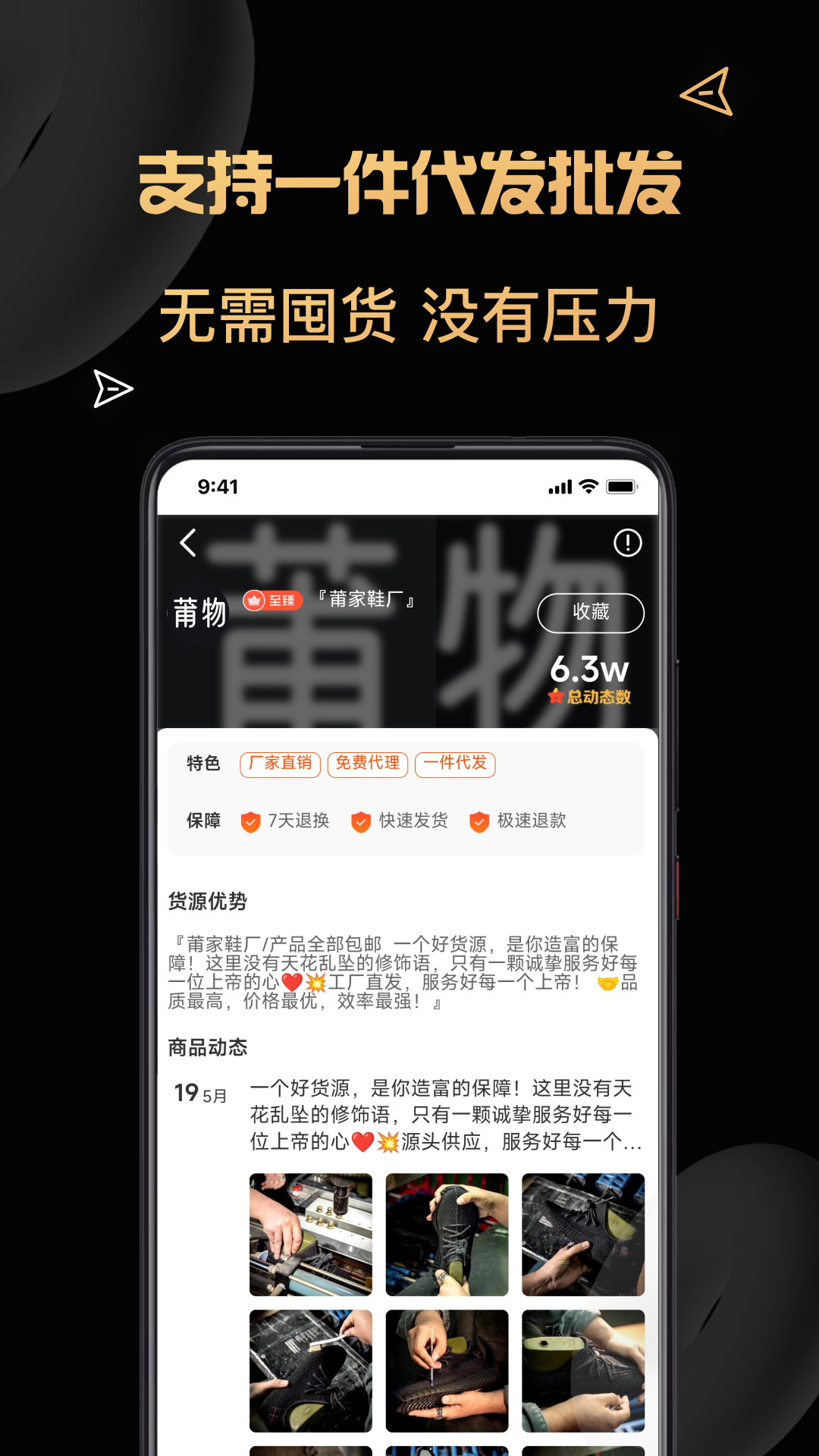 货源代理手机软件app截图